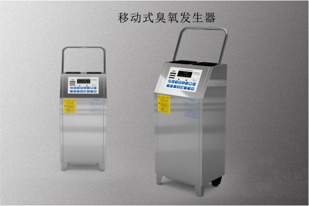 移动式臭氧发生器